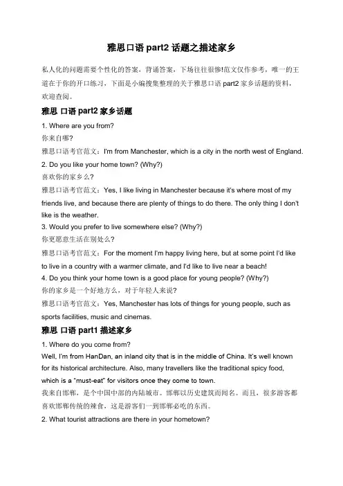 雅思口语part2话题之描述家乡