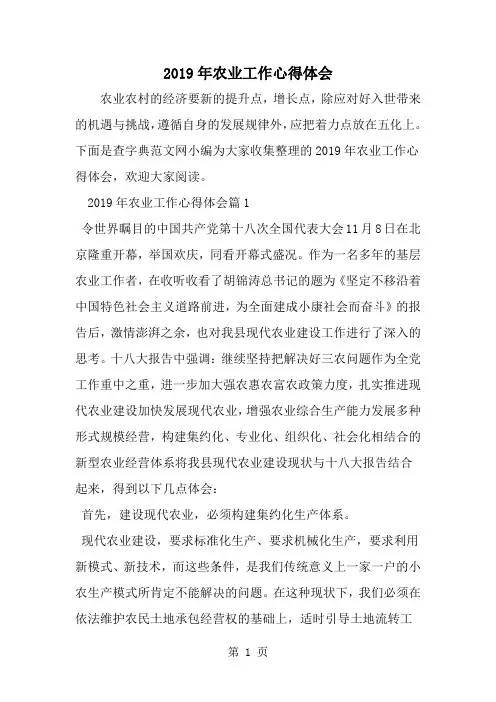 精选-农业工作心得体会-范文