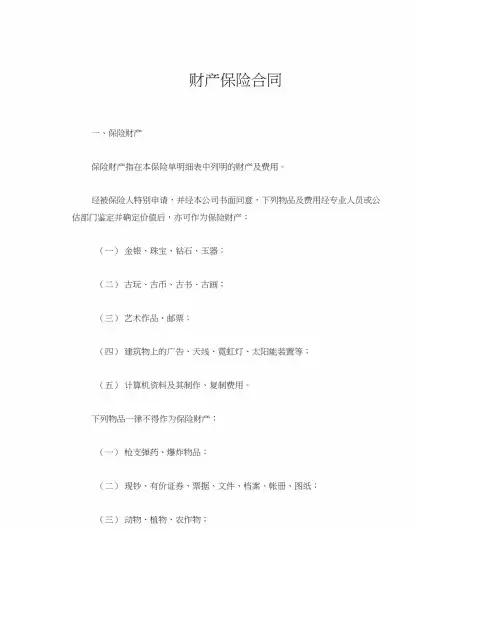 财产保险合同(标准版)