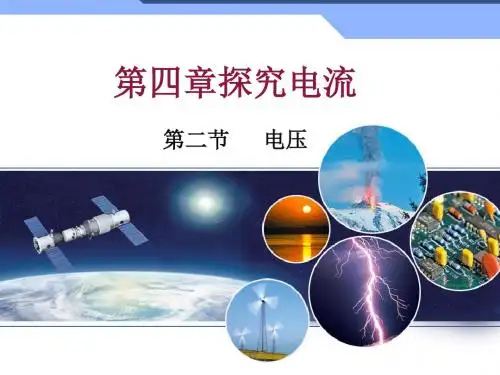 最新教科版九年级物理上册4.2 电压：电流产生的原因课件