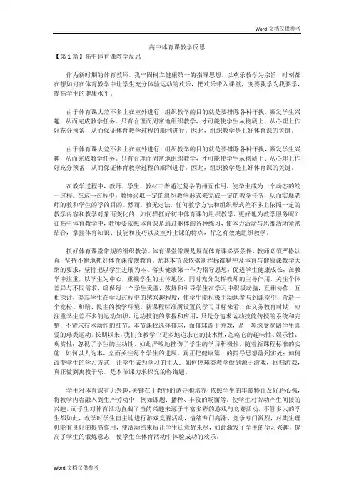 高中体育课教学反思