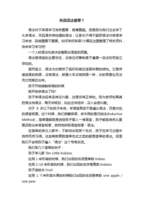 英语语法重要？