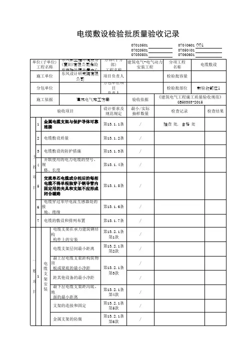 电缆敷设检验批质量验收记录