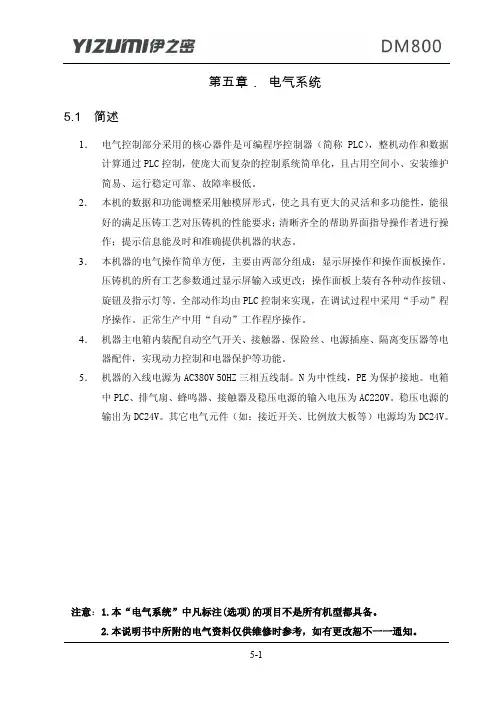 5_电气系统说明书
