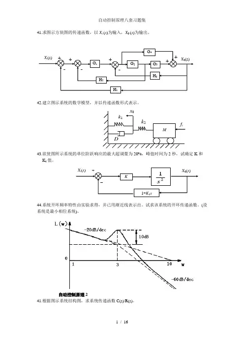 自动控制原理八套习题集