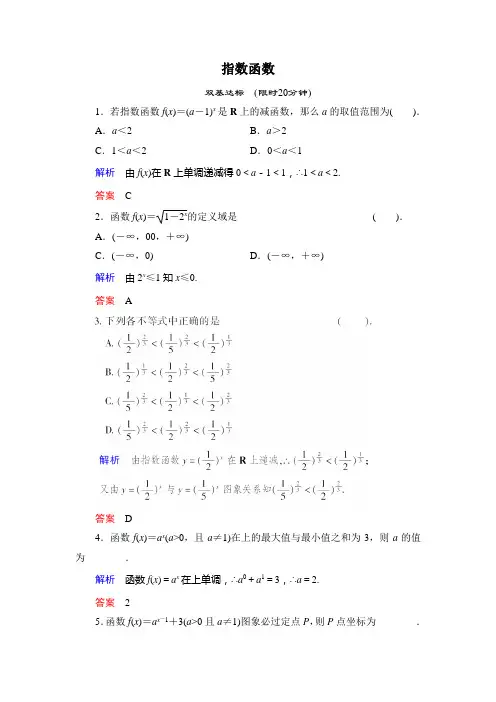 人教版数学高一B版必修1同步精练  指数函数