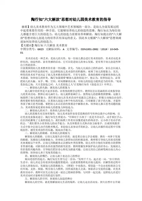 陶行知“六大解放”思想对幼儿园美术教育的指导