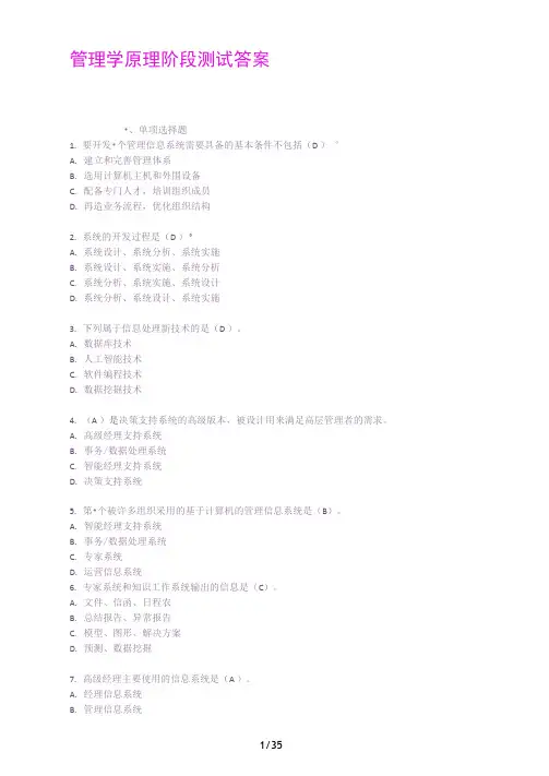 管理学原理阶段测试答案