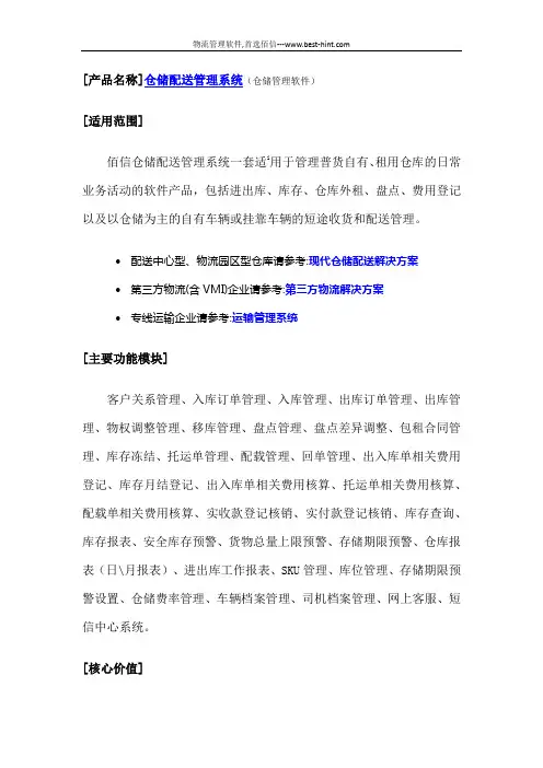 仓储管理软件