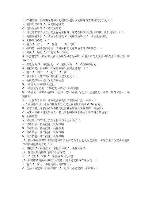 2013内蒙古自治区教师资格证(中学综合素质)最新考试题库