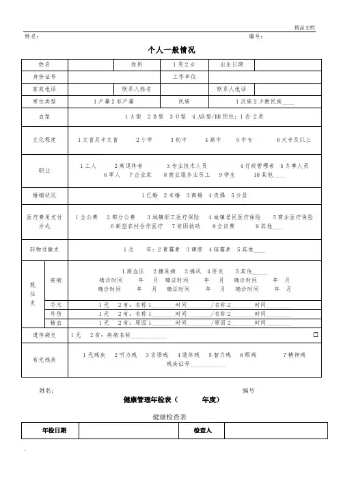 健康档案表格模板