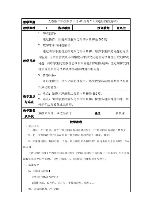 四边形的内角和教案