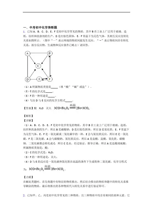 中考化学—推断题的综合压轴题专题复习附详细答案