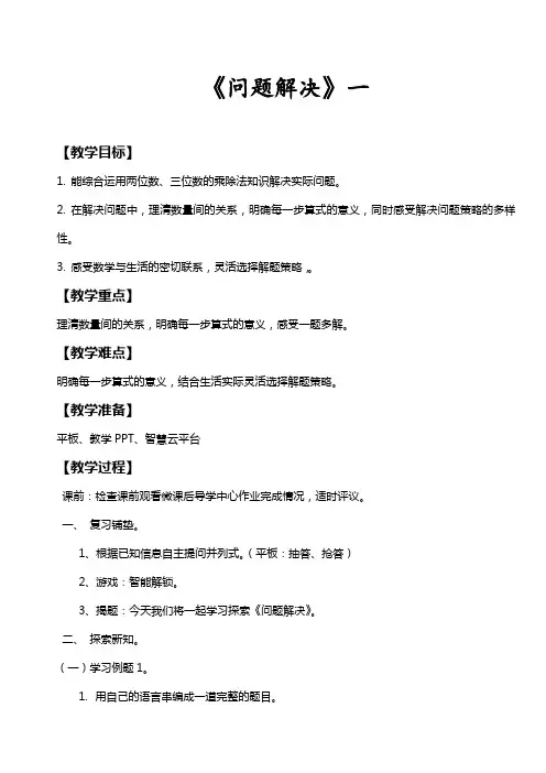 三年级下册数学教案-3.4  问题解决  ︳西师大版   