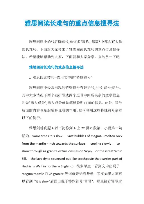 雅思阅读长难句的重点信息搜寻法