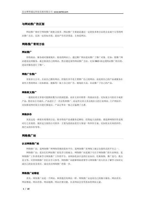 网络推广的方法