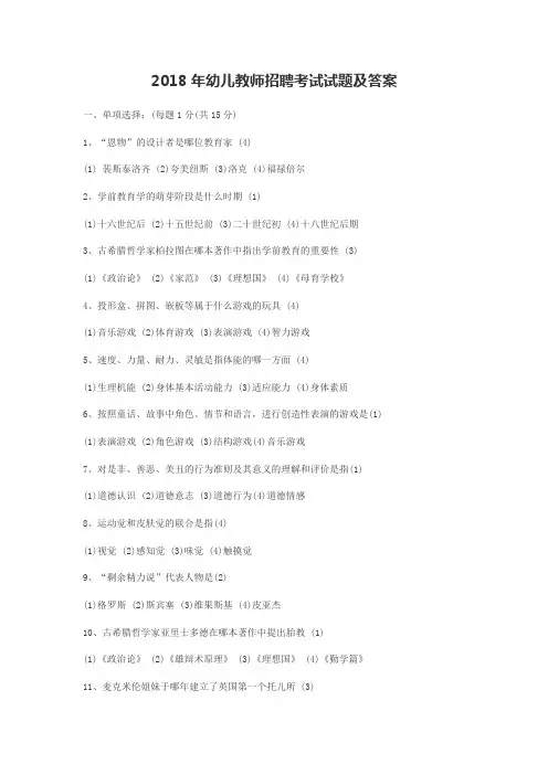 幼儿教师招聘考试试题及答案
