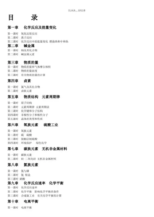 高三化学第一轮复习全部教案