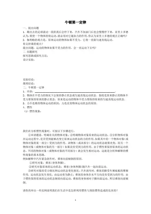 牛顿第一定律学案及同步练习