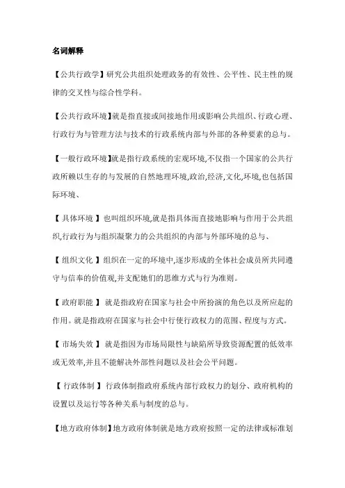 公共行政学名词解释