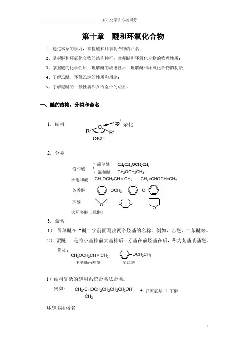 醚和环氧化合物