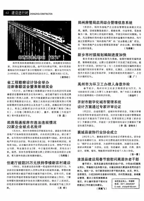 郑州房管局启用综合管理信息系统