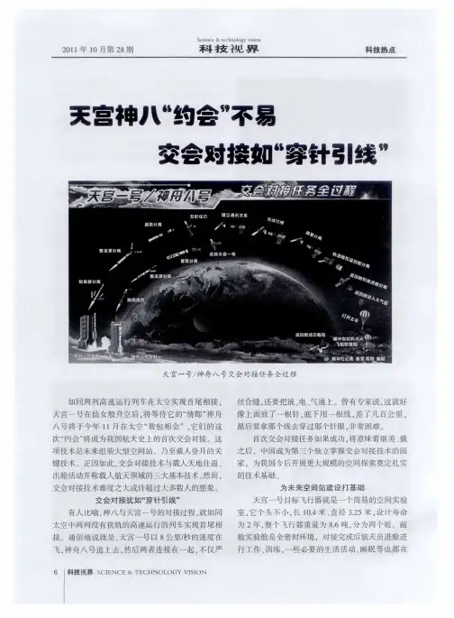 天宫神八“约会”不易交会对接如“穿针引线”