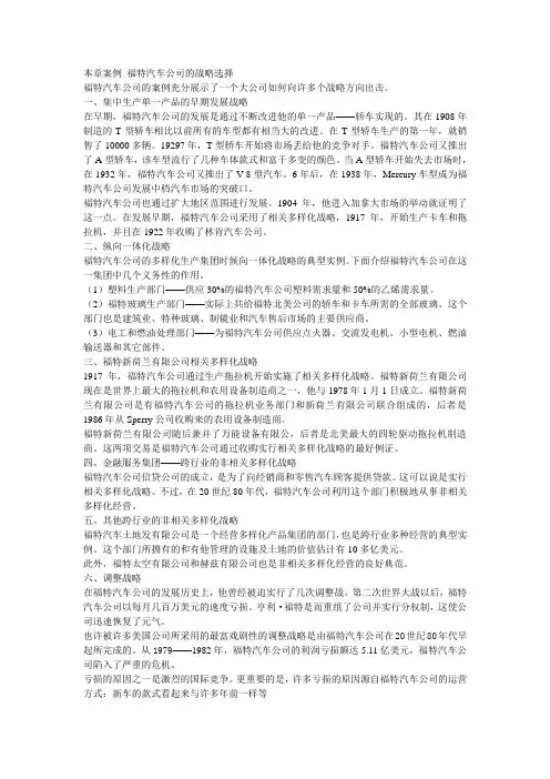 本章案例 福特汽车公司的战略选择