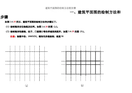 建筑平面图的绘制方法附步骤