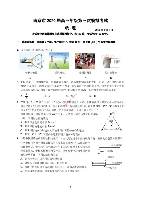 物理丨江苏省南京市2020届高三年级第三次模拟考试物理试卷及答案