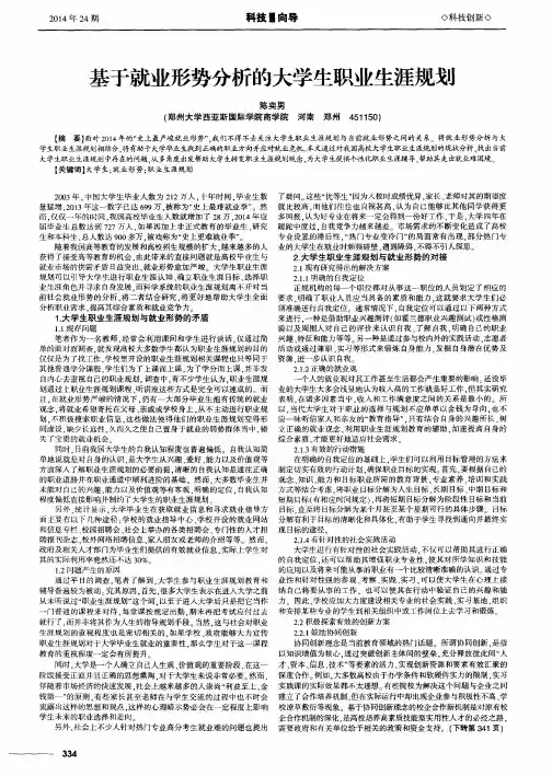基于就业形势分析的大学生职业生涯规划