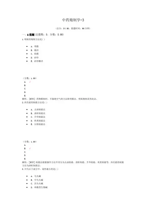 中药炮制学-3