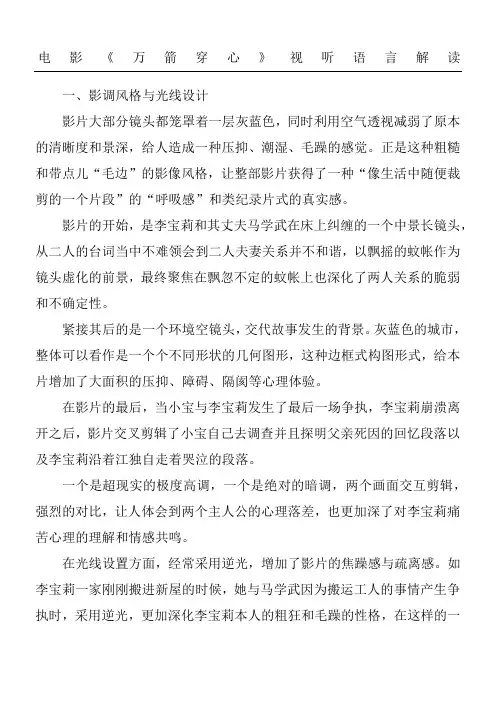 电影《万箭穿心》视听语言解读