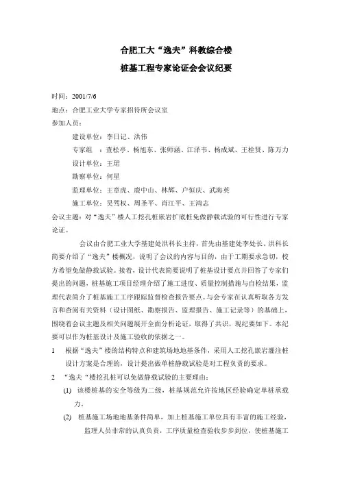 专家会议纪要(1)