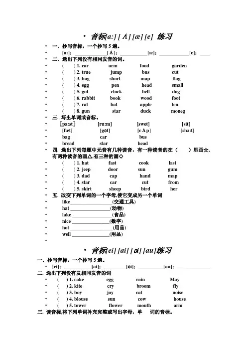 音标元音测试题