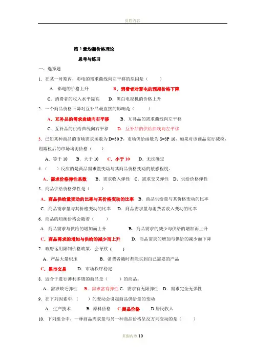 经济学基础课后练习题第二章