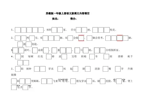 小学一年级语文上册按课文内容填空练习题 