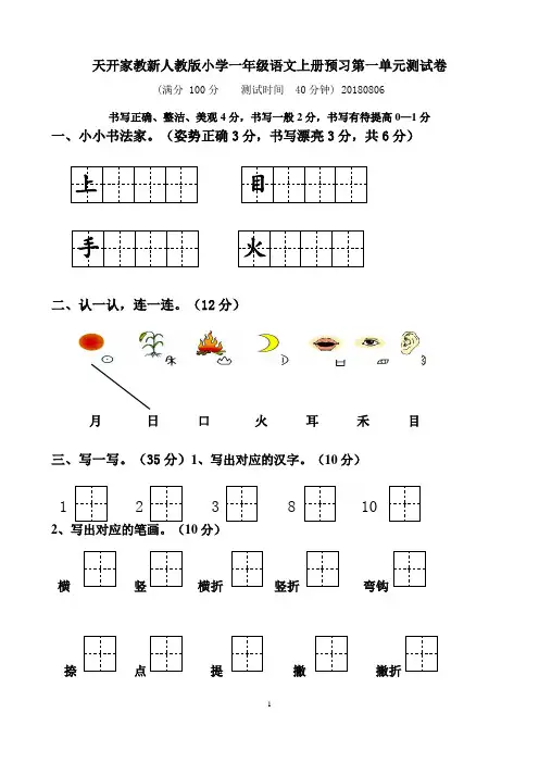 部编最新人教版一年级上册语文各单元测试卷全册【全套】