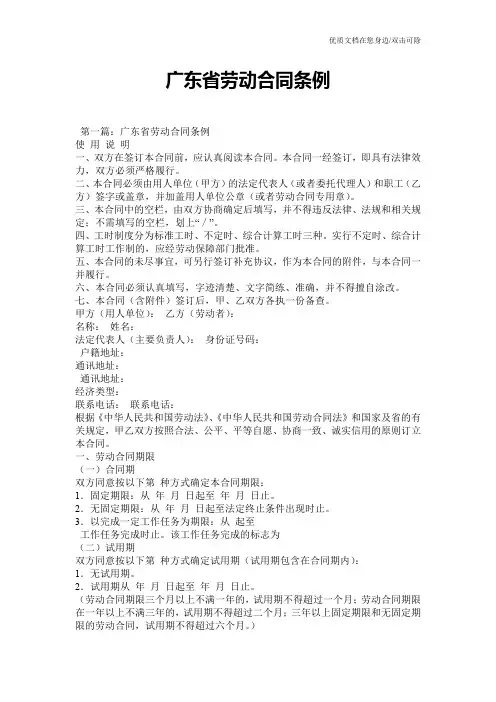 广东省劳动合同条例