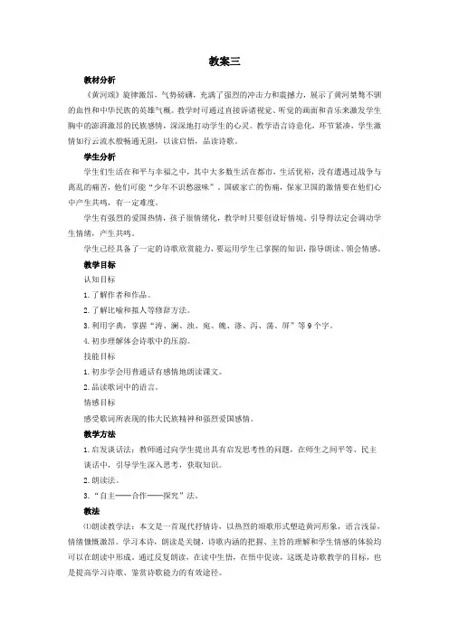 部编版七年级语文下册黄河颂教案