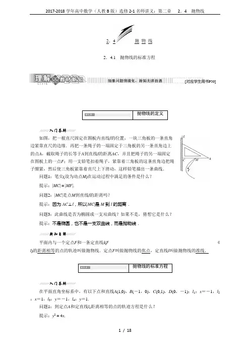 2017-2018学年高中数学(人教B版)选修2-1名师讲义：第二章   2.4 抛物线