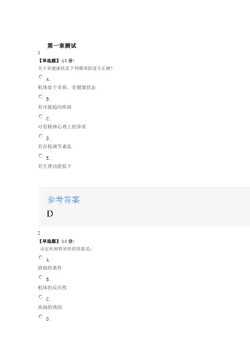 2020年智慧树知道网课《病理生理学(山东联盟—济宁医学院)》课后章节测试满分答案1