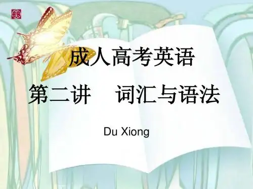 成考词汇与语法2