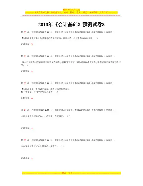 2014年黑龙江省会计从业资格证考试《会计基础》最新预测试卷