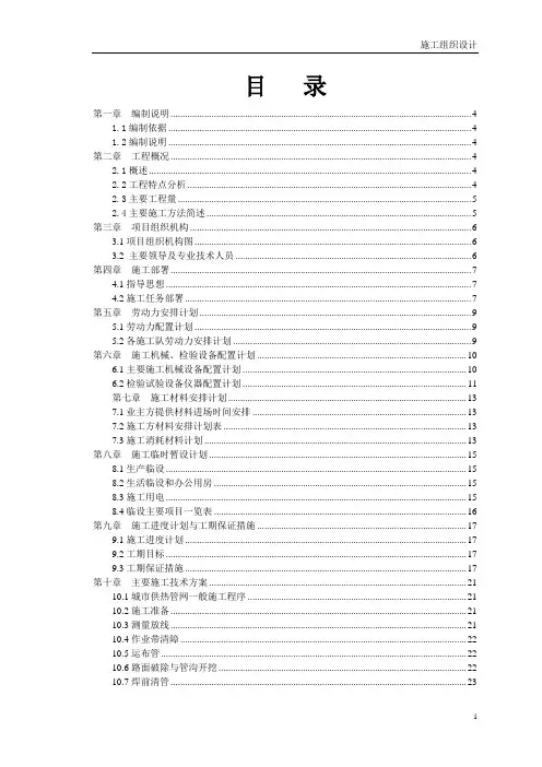 供热管线施工组织设计