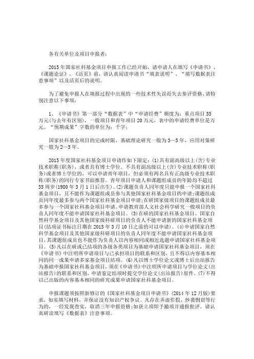 最新2020国家社科基金项目申报论证即活页的填写