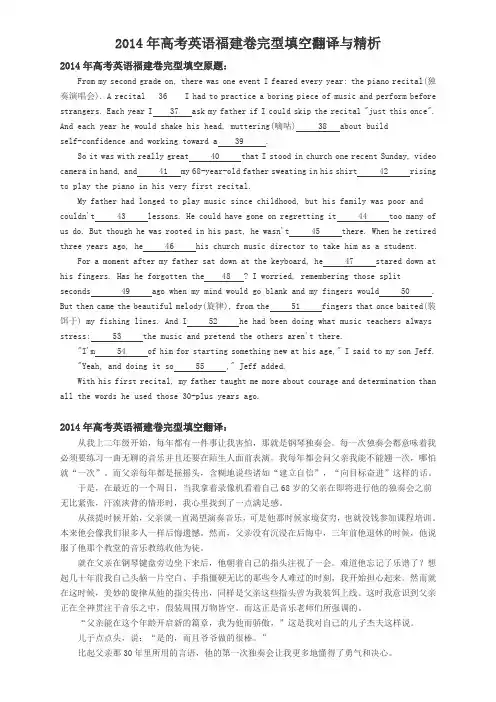 2014年高考英语福建卷完型填空翻译与精析
