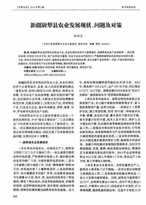 新疆尉犁县农业发展现状、问题及对策