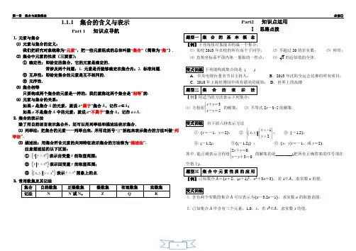 1.1.1 集合的含义与表示(Microsoft Word 2013编辑)