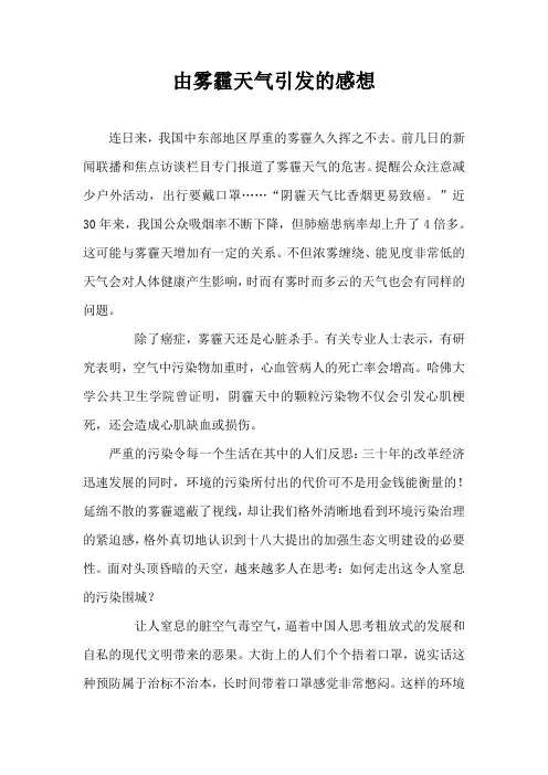 由雾霾天气引发的感想
